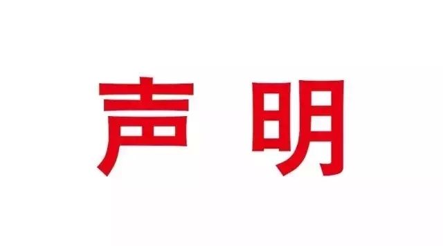 關(guān)于我司持股的上海中金資本投資有限公司名稱及信息被盜用的聲明